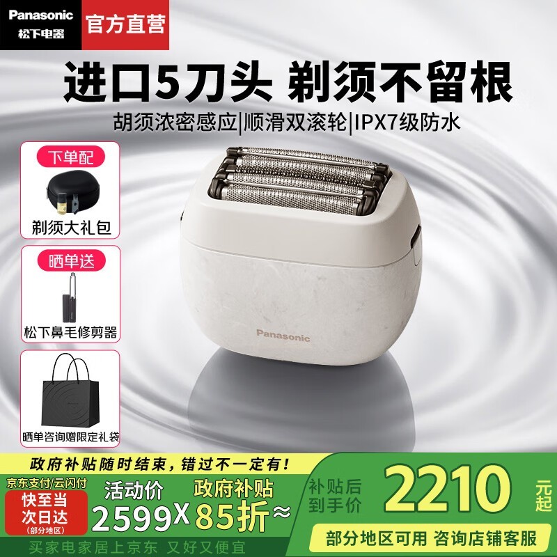 松下小方盒剃须刀1988元