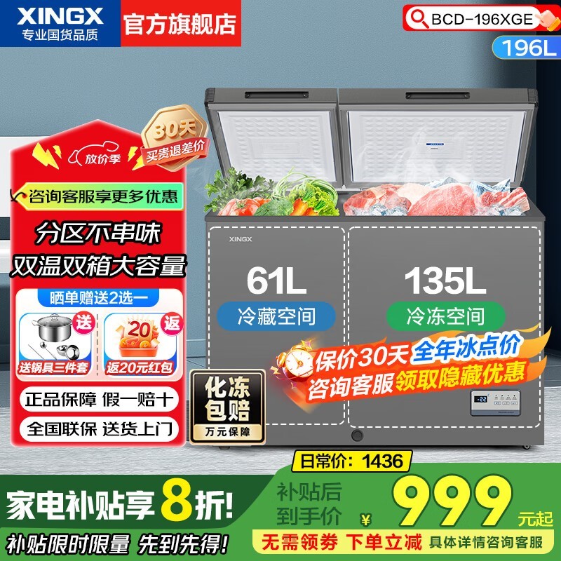 星星196XGE双温冰柜,到手仅949元!