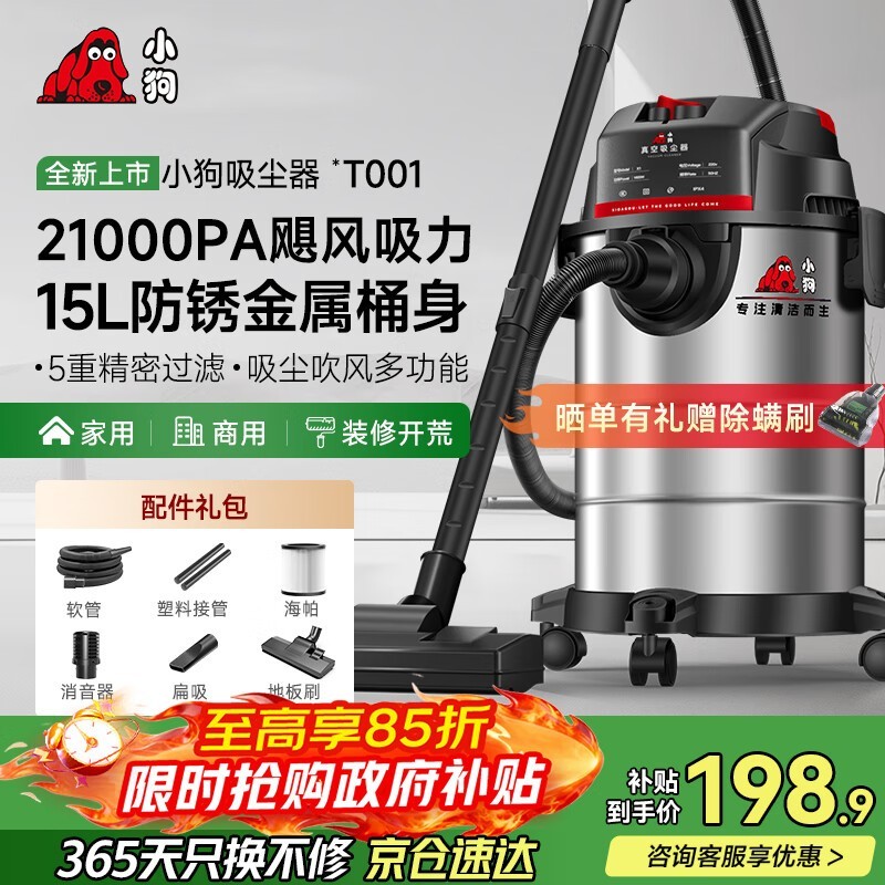 PUPPY吸尘机T001京东热卖,低至178元