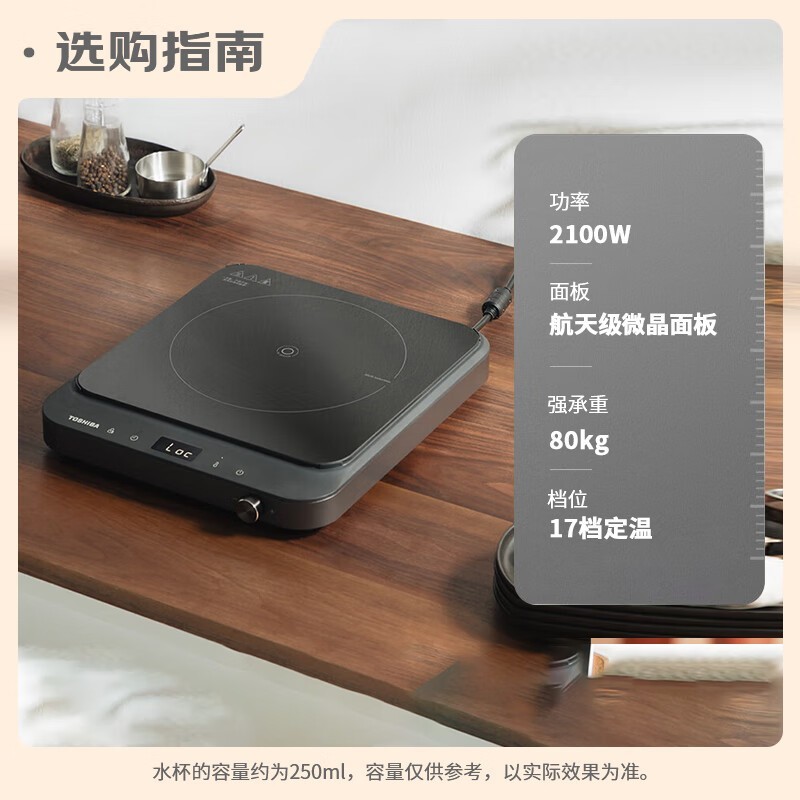 东芝小雅电磁炉534元抢