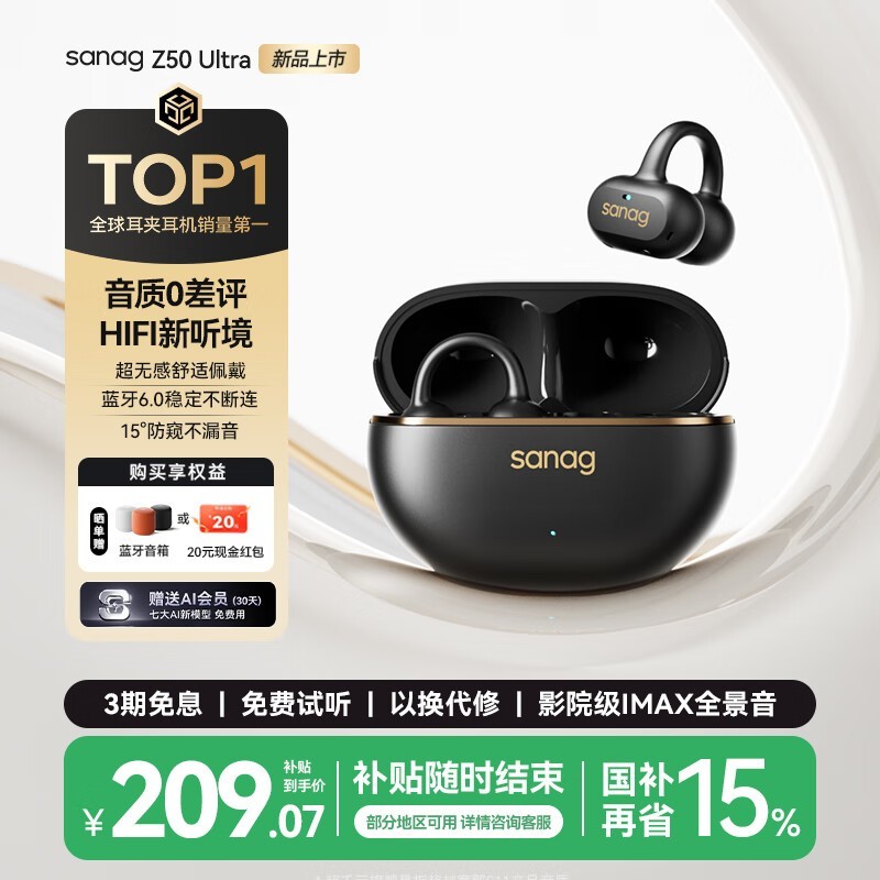 塞那Z50Ultra耳夹式降噪耳机