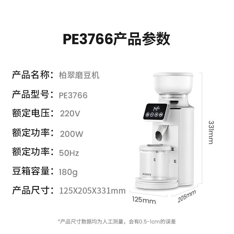 柏翠PE3766磨豆机京东特惠低至970元
