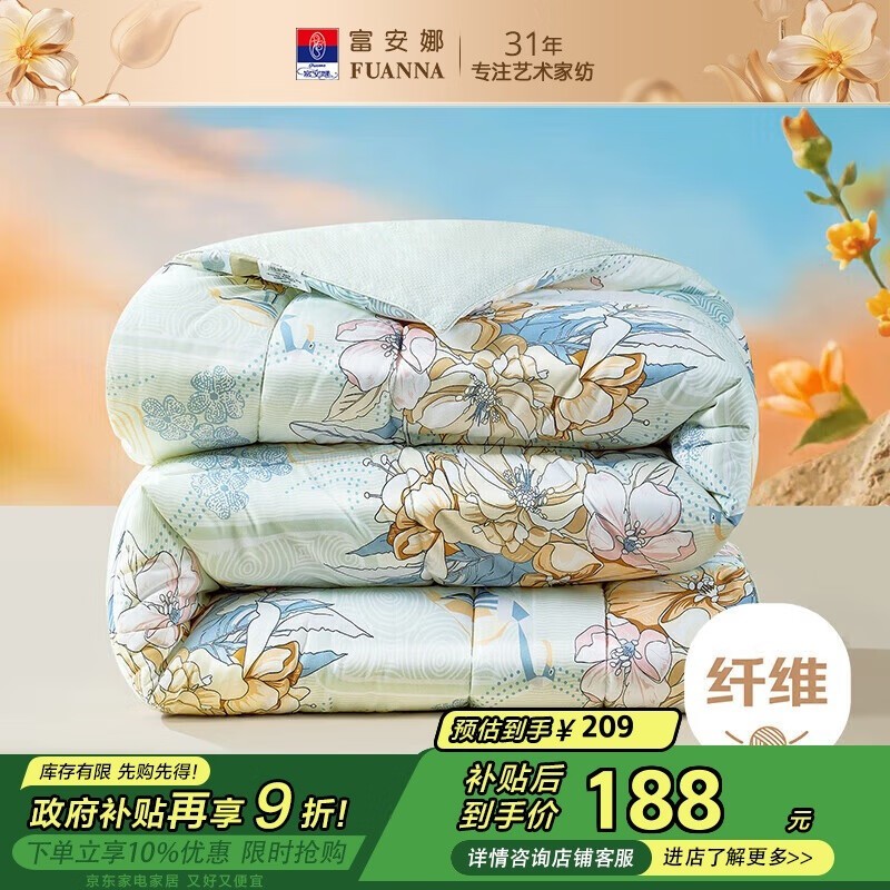 富安娜甜梦时光抑菌七孔纤维被低至135元