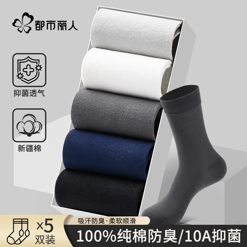 COSMO LADY男士纯棉高筒袜5双装