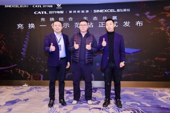 盛弘股份携手时代电服发布重庆充换一体示范站