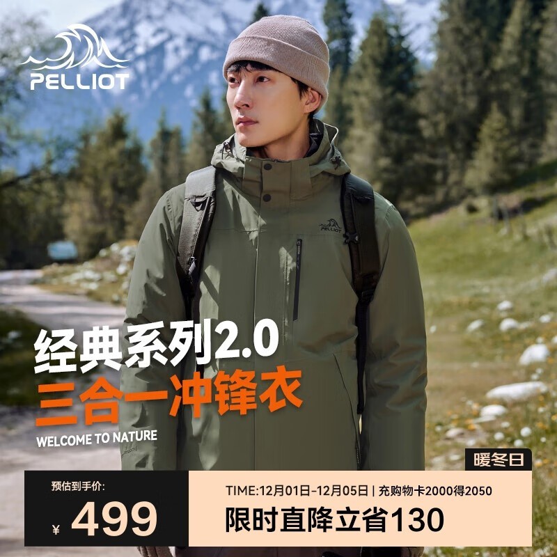 伯希和三合一冲锋衣重磅来袭