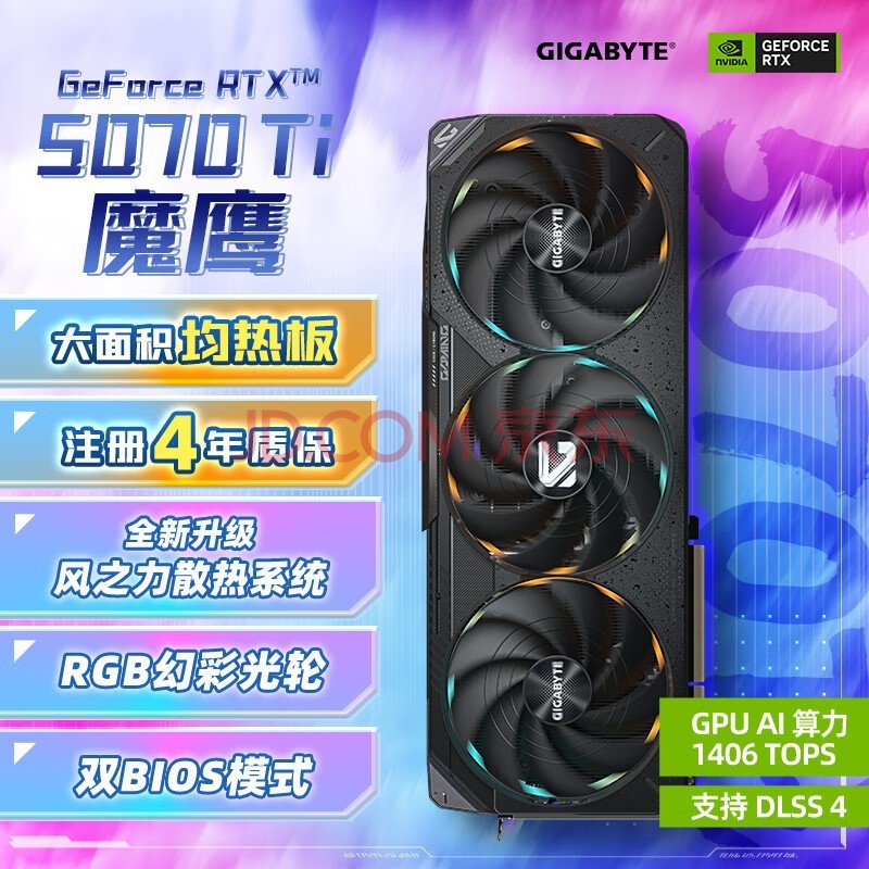 技嘉(GIGABYTE)5070Ti显卡 魔鹰 GeForce RTX 5070 Ti Gaming OC 16G DLSS4 电竞游戏AI智能学习【注册四年保】