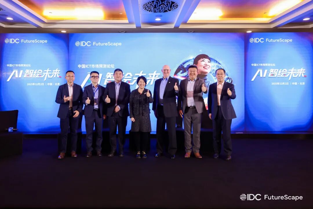 IDC FutureScapeԤ̳˼뽻棬δ