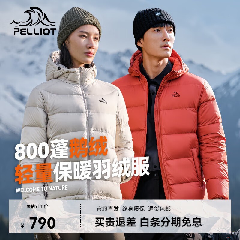 伯希和800蓬鹅绒羽绒服京东低至656元