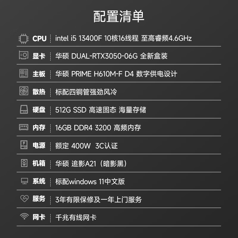 圣旗追影i5游戏主机4049元