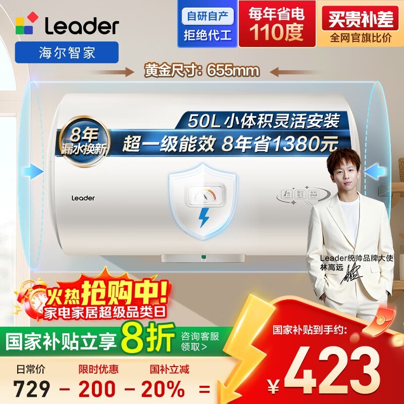 海尔50升电热水器京东特惠低至423元