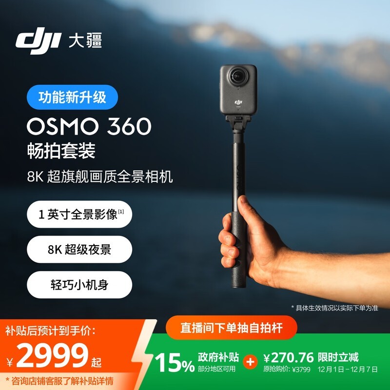 大疆 Osmo 360 畅拍套装