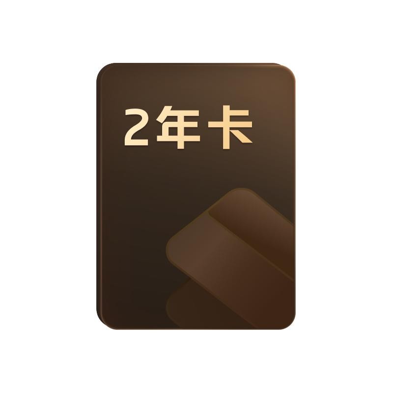 WPS超级会员2年卡139元