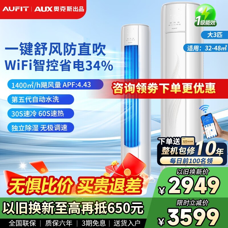 奥克斯大3匹柜机空调热卖