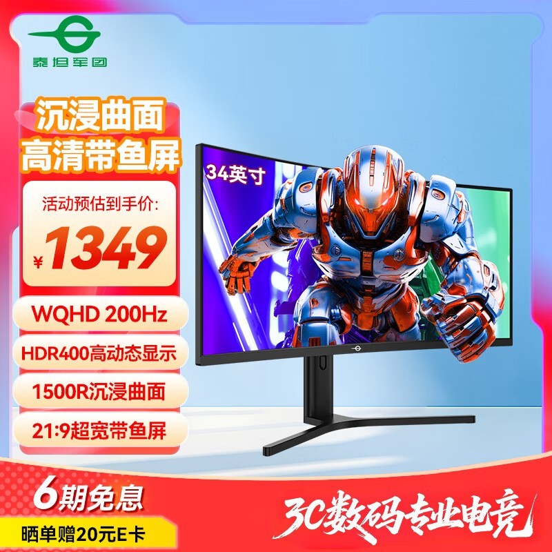 泰坦军团34英寸曲面显示器1329元