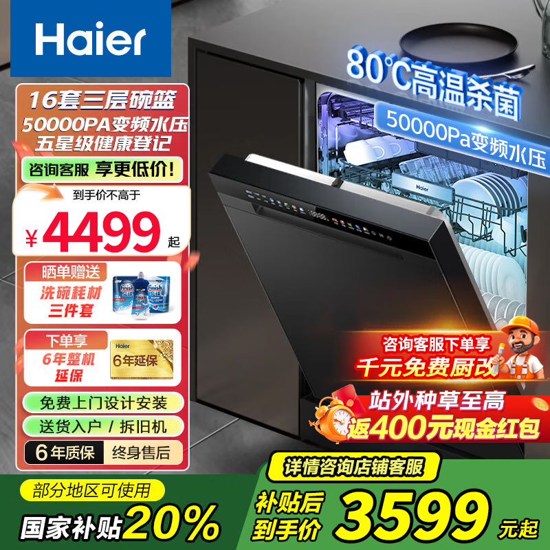 海尔17套洗碗机到手2859