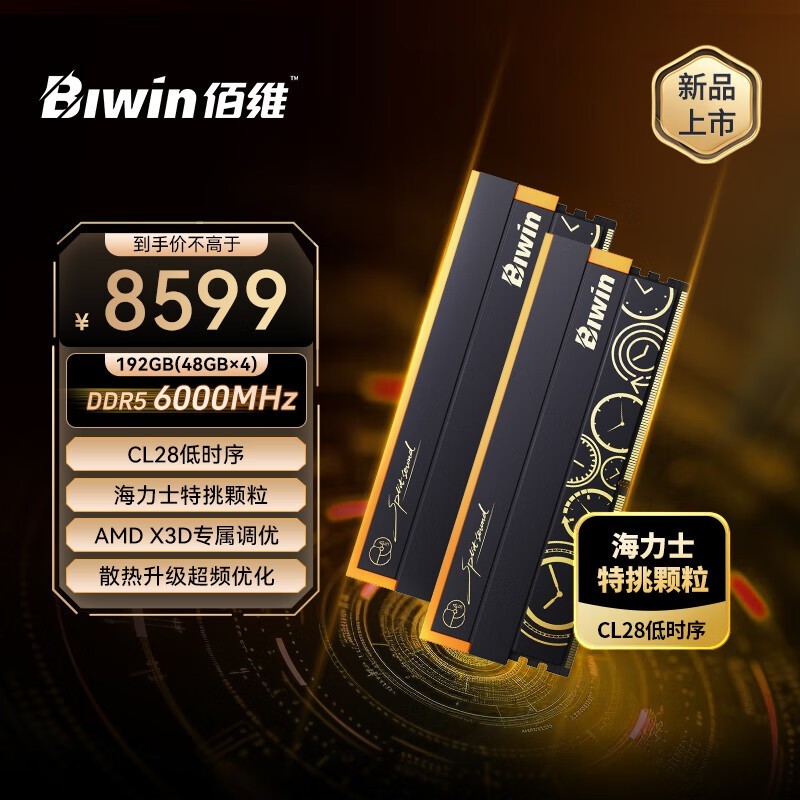 佰维DDR5 6000内存条京东立减优惠