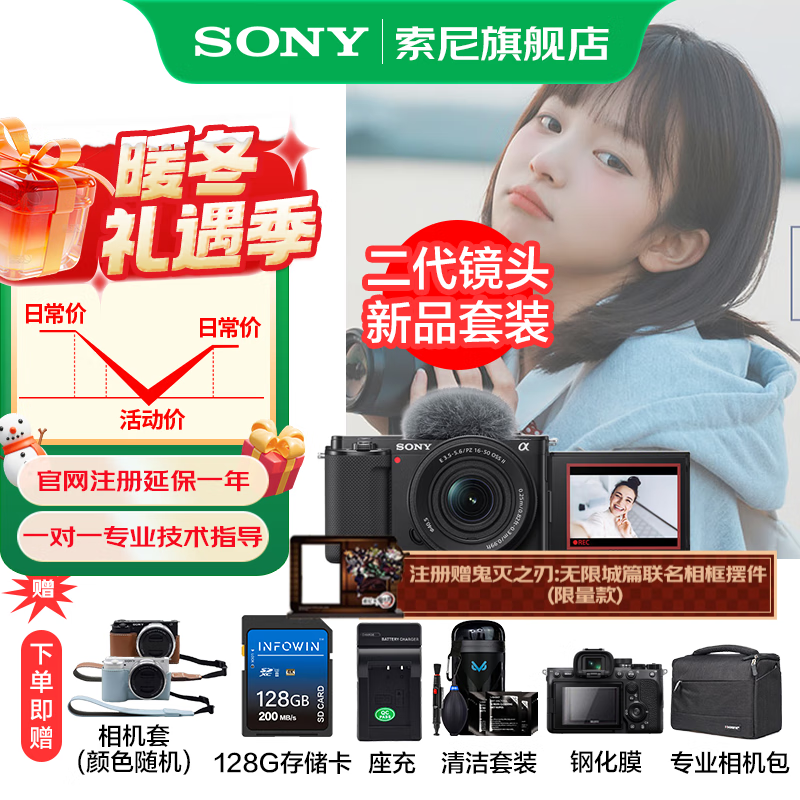 索尼ZV - E10K微单京东优惠低至3470元