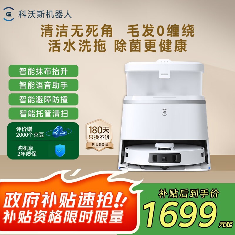 科沃斯T30 PRO扫拖一体机钜惠