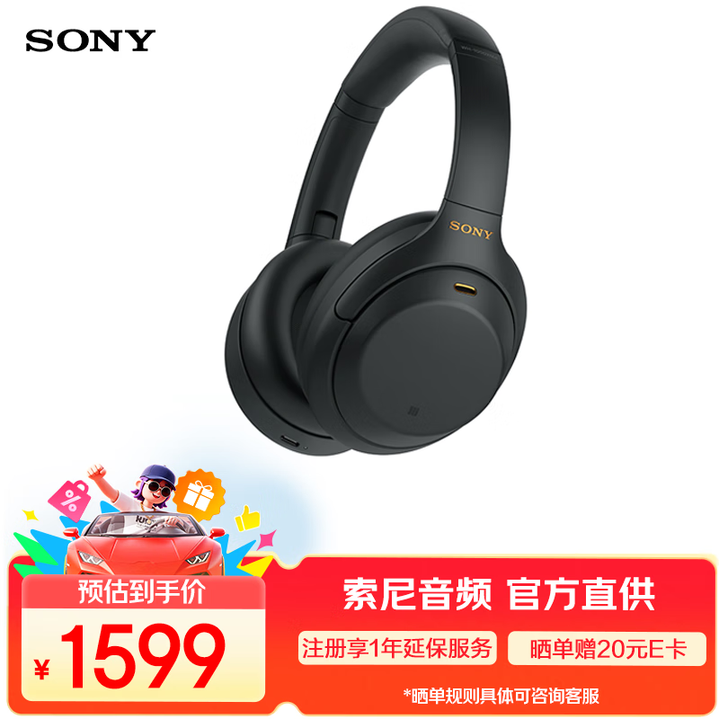 索尼WH-1000XM4降噪耳机1478元