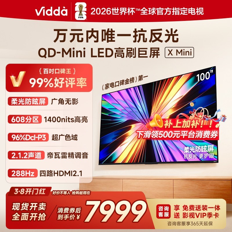 Vidda X Mini 2026款 100VX3Q 液晶电视 100英寸