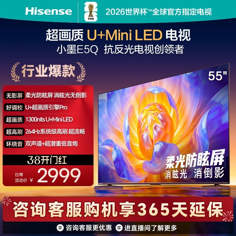 海信 E5Q系列 液晶电视