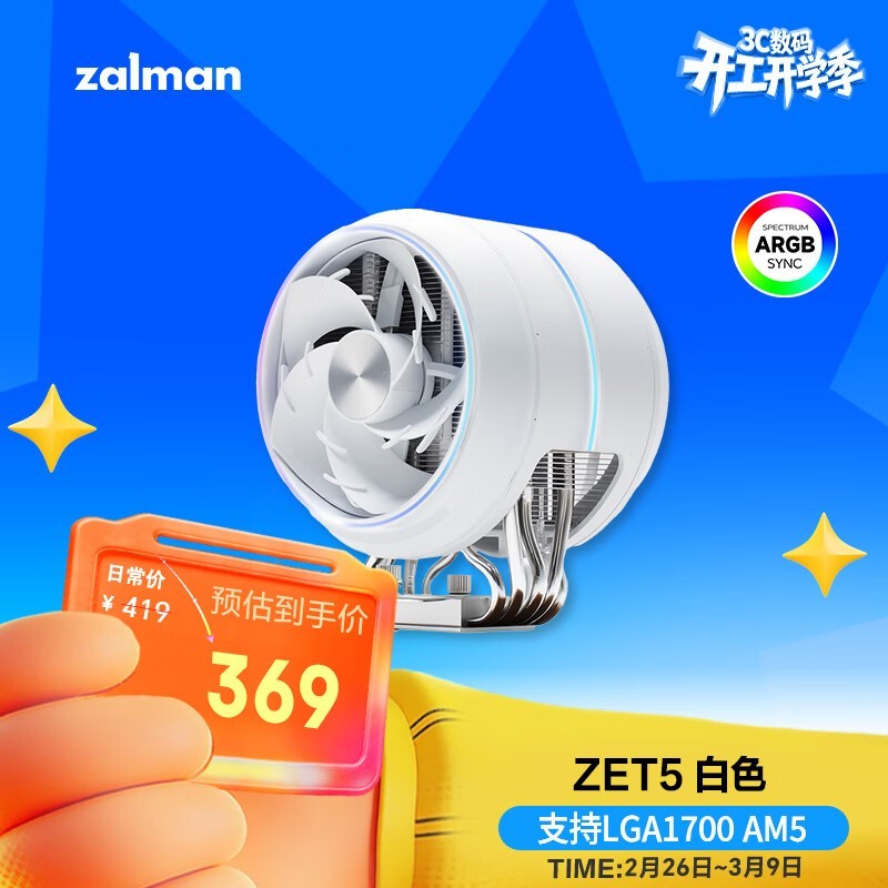 ZALMAN ARGB CPU风冷散热器