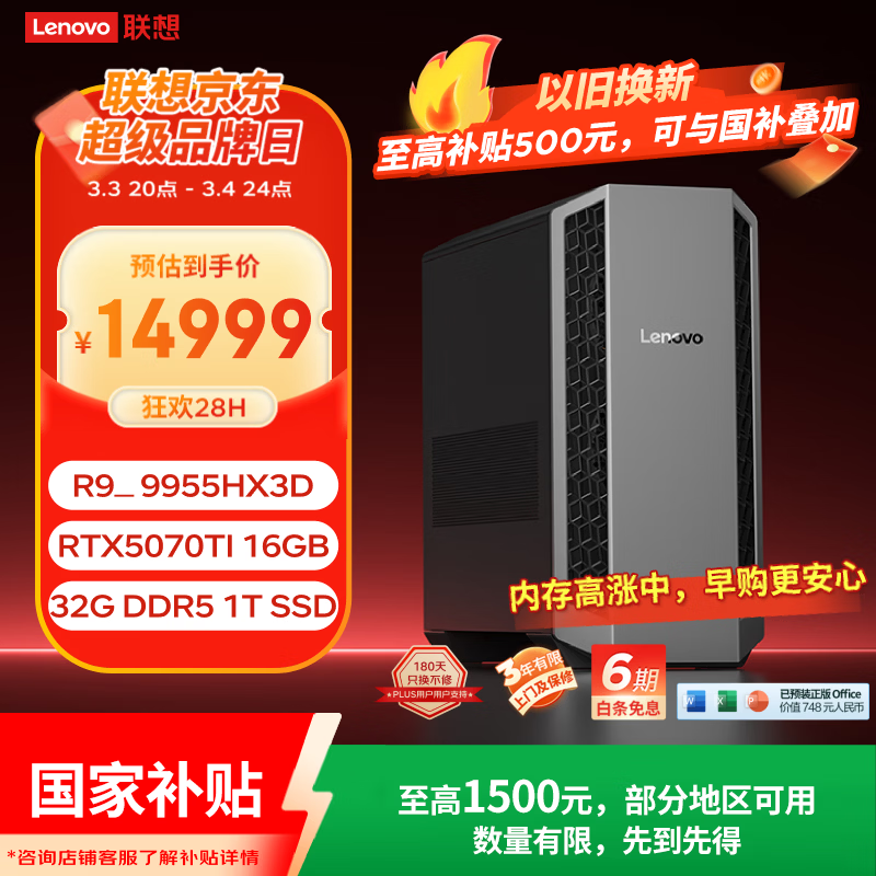 联想RTX5070TI主机直降,到手13409元