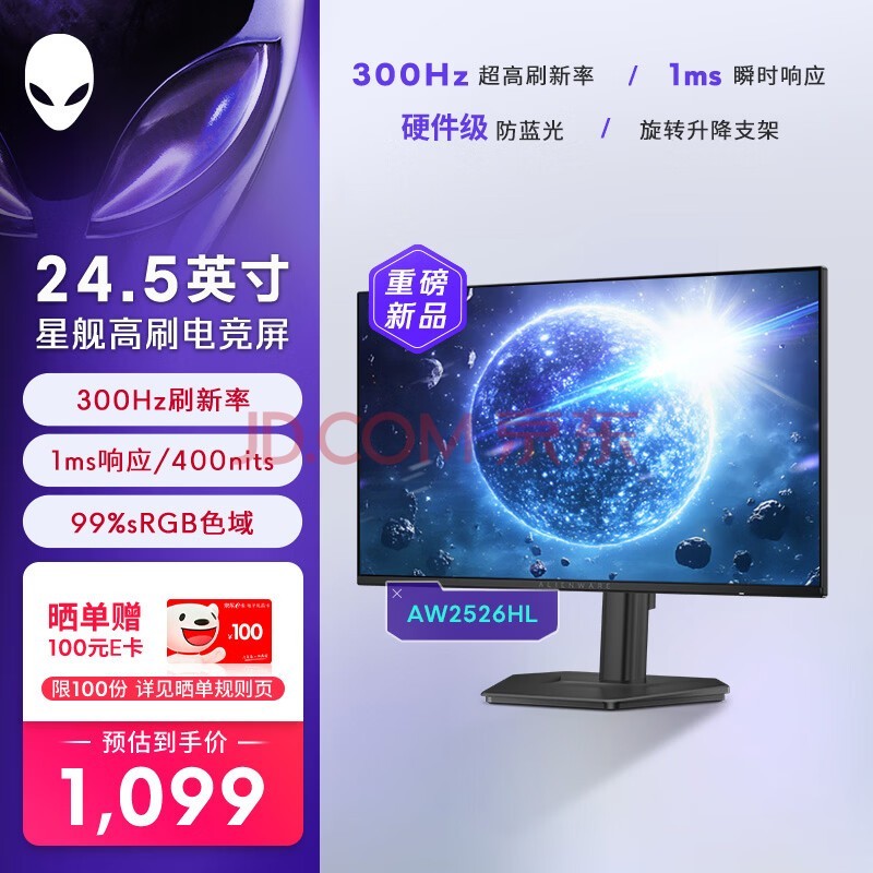 外星人（Alienware）星舰24.5英寸 300Hz刷新 电竞显示器 IPS 1ms 400nits FreeSync 99%sRGB 游戏高刷屏AW2526HL
