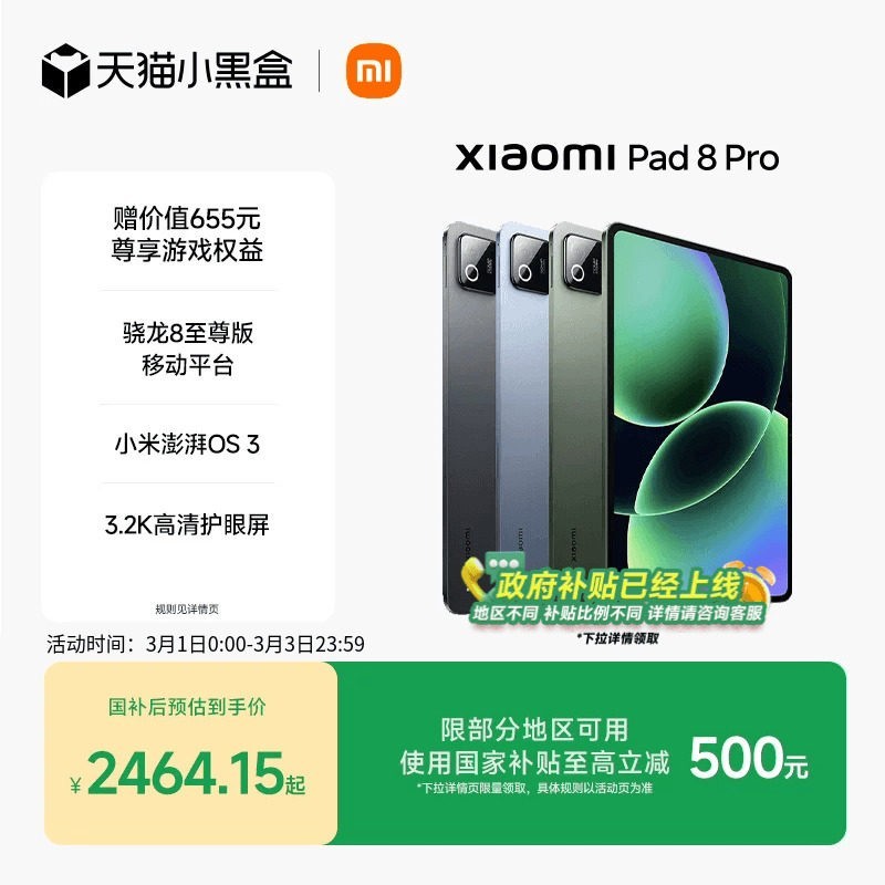 小米 Pad 8 Pro 11.2英寸 平板电脑 8+128G