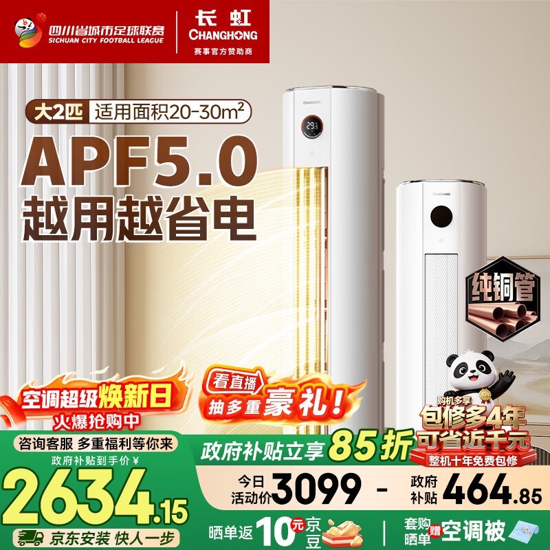 ³¤ºçÊ¡µç±äƵÁ¢Ê½¿Õµ÷¾©¶«ÌػݵÍÖÁ2169Ôª