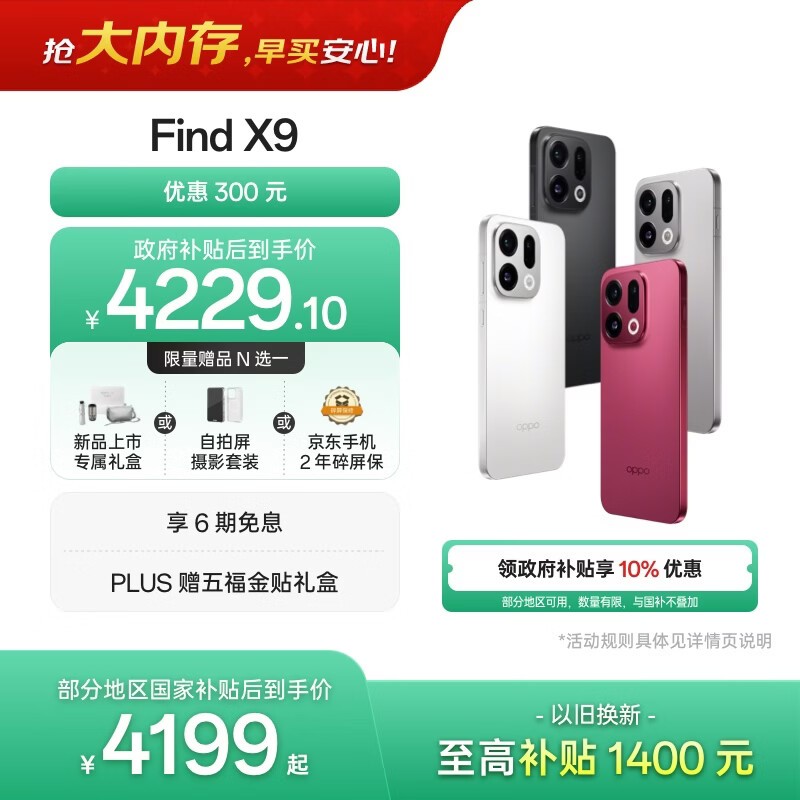 OPPO Find X9(12GB/512GB)