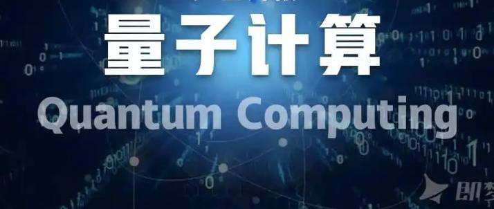 量子科技展现变革潜力,微美全息下好先手棋抢占未来制高点!