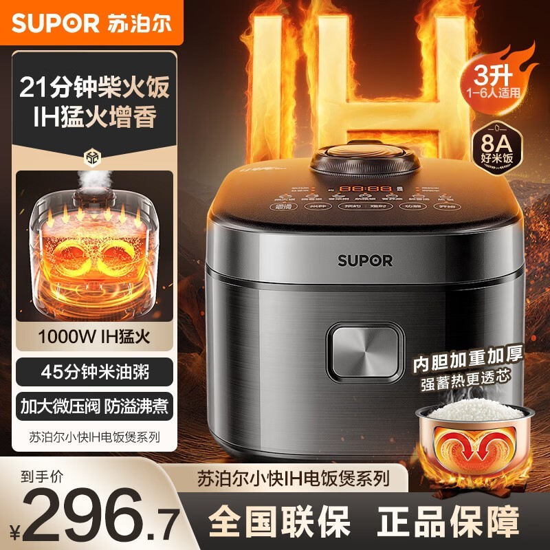 苏泊尔3L电饭煲F30X83到手仅296元