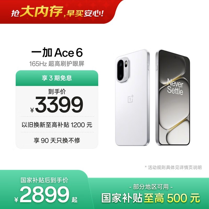 һ�� Ace 6(16GB/512GB)