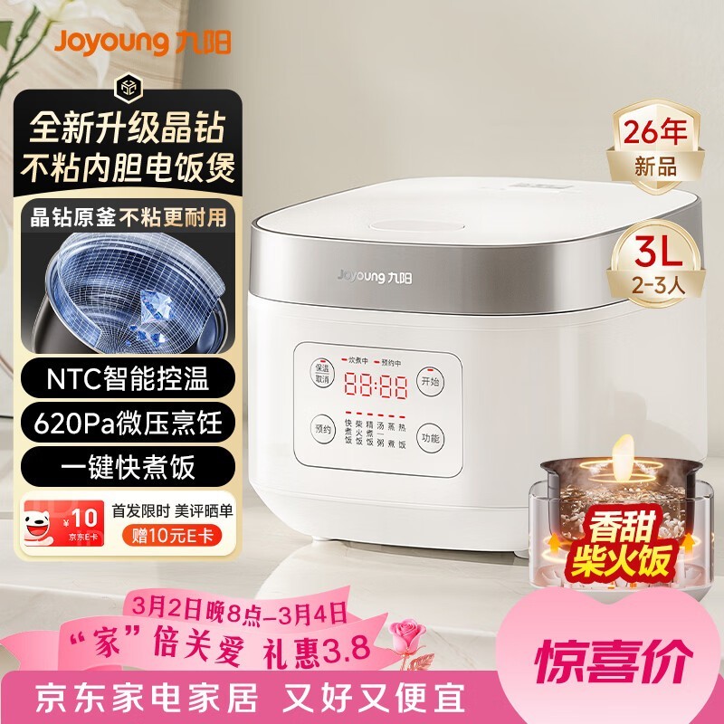 九阳微压电饭煲京东特惠,到手仅129元