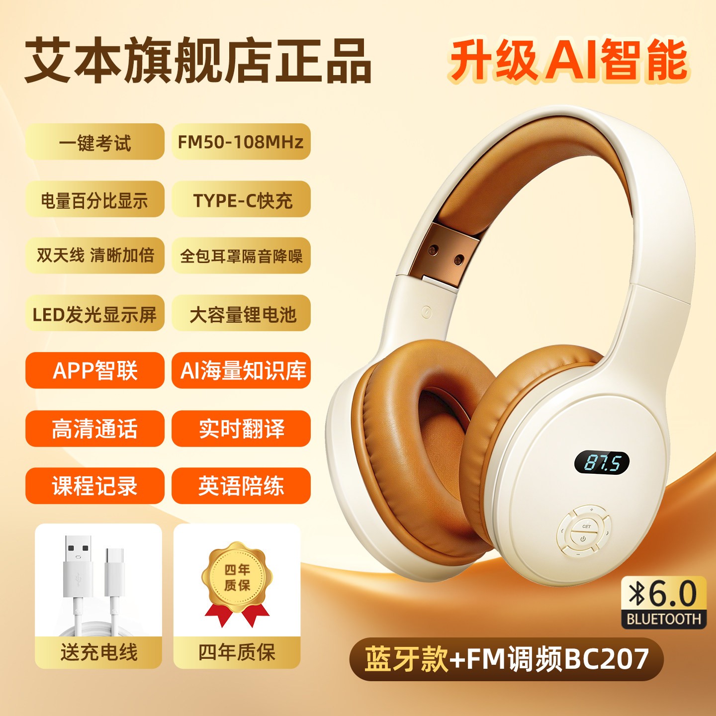 AIBEN AI智能辅学 英语四六级听力耳机 FM调频+蓝牙6.0