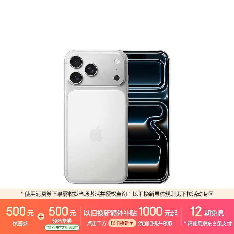 Apple/苹果【点击“立即领取”享补贴】iPhone 17 Pro Max 256GB 银色 移动联通电信5G 双卡双待手机