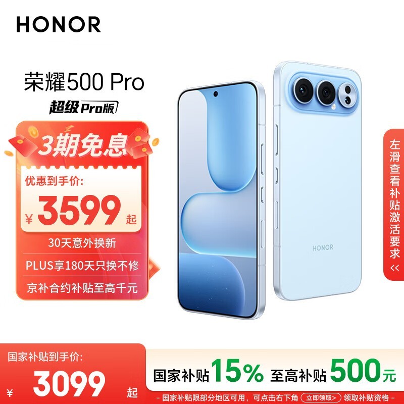 荣耀500 Pro 超级Pro版 肖战同款 骁龙8至尊旗舰芯 青海湖电池 5G AI 学生 新款拍照手机 12+256海蓝宝