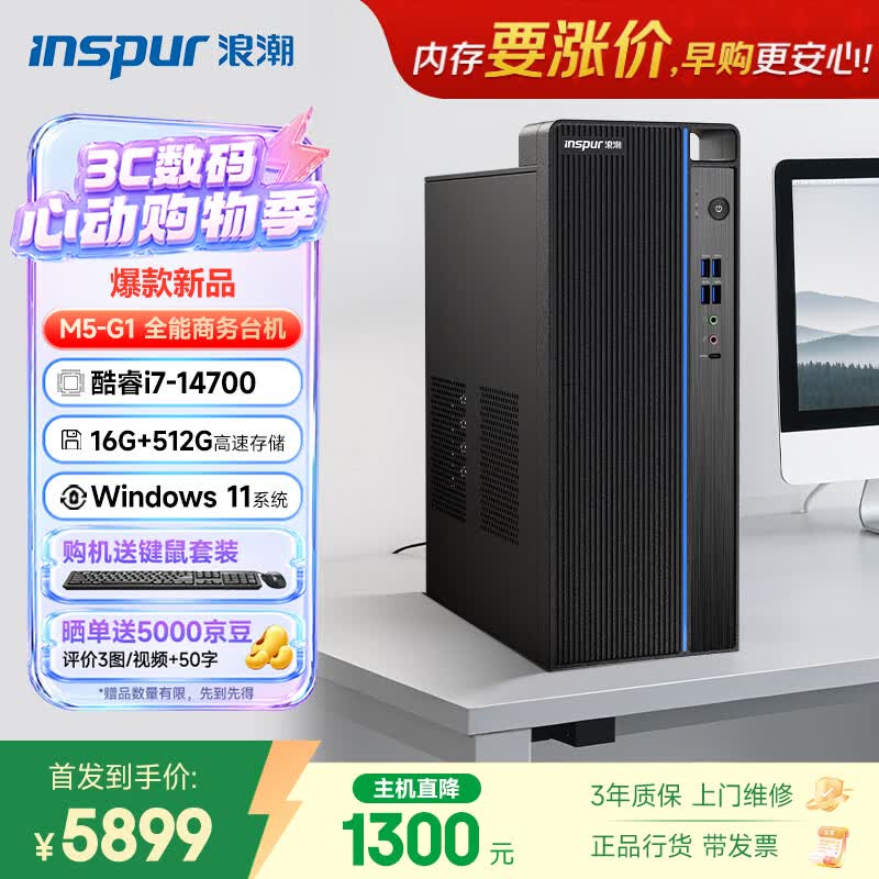 浪潮高性能主机京东自营优惠,5874元带回家