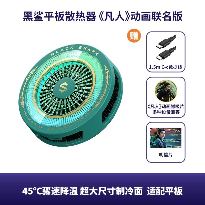 黑鲨 平板散热器6Max磁吸背夹半导体超大制冷面积IPad低噪音游戏直播降温神器大功率三角洲