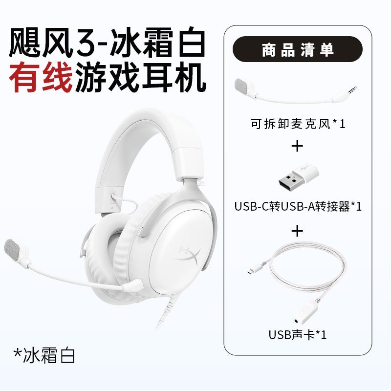 HYPERX 飓风3有线冰霜白电竞游戏耳机头戴式电脑耳麦