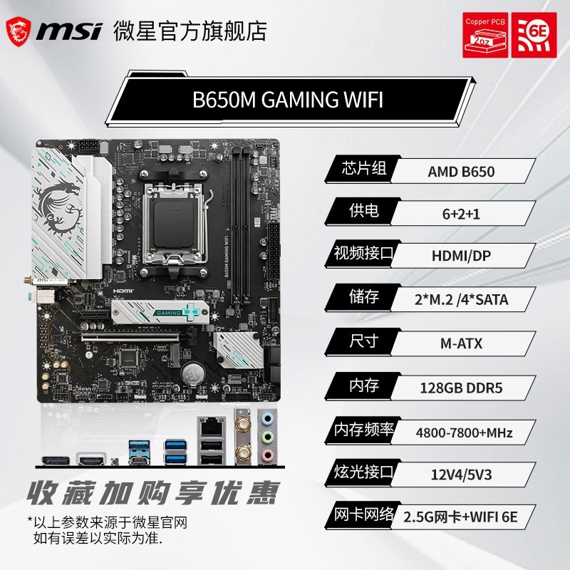 微星 板U套装（R7-7800X3D+B650M Gaming WiFi）