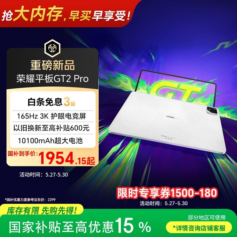 荣耀平板GT2 Pro 12.5英寸平板电脑 165Hz 3K护眼电竞屏 满血8Gen3旗舰芯 8+128GB 冰晶白【国家补贴】