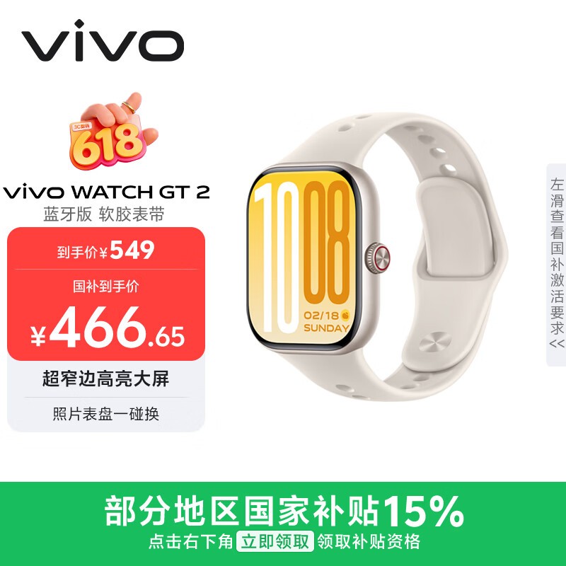 vivoWATCH GT 2 空格白  超窄边高亮大屏 照片表盘一碰换 33天蓝牙续航 智能手表 520礼物送女友