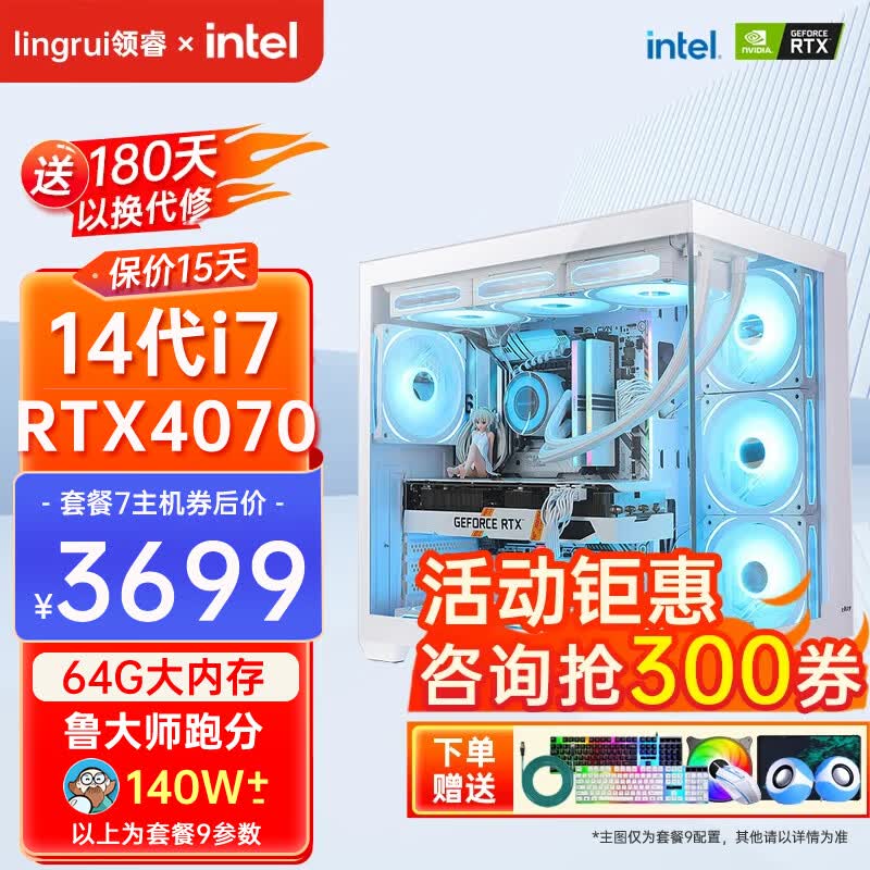 领睿英特尔酷睿i7升24核RTX4060独显64G内存台式电脑主机黑神话悟空3A游戏办公设计师渲染组装电脑全套 七:36线程强芯+32G+RTX3070设计渲染 主机+32英寸高清显示器