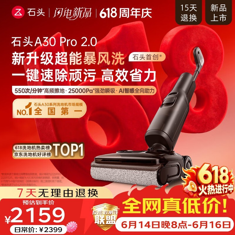 石头A30 Pro 2.0洗地机限时特惠