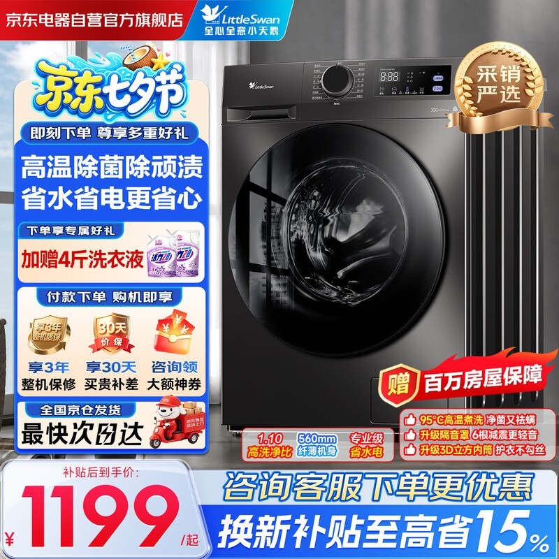 小天鹅TG100V098Pro滚筒洗衣机低至1029元