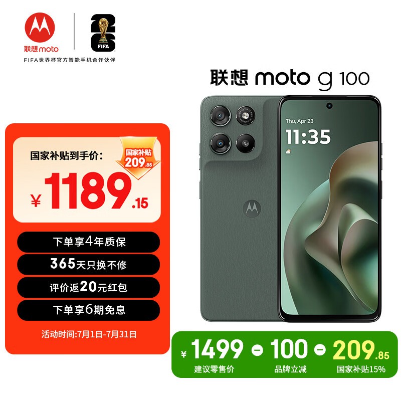 Moto g100(12GB/256GB)