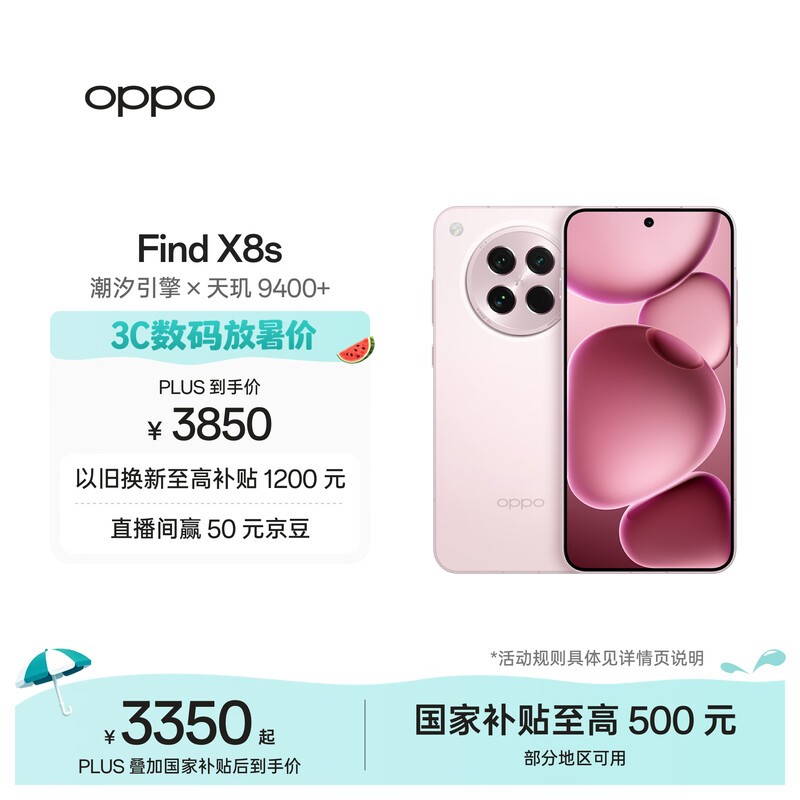 OPPO Find X8s(16GB/512GB)